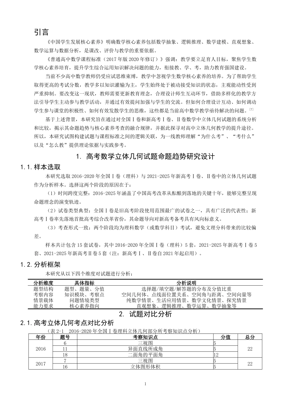 26年CH应用数学师范 基于核心素养导向的新高考立体几何命题趋势与教学思考 -终稿全日制.docx_第4页