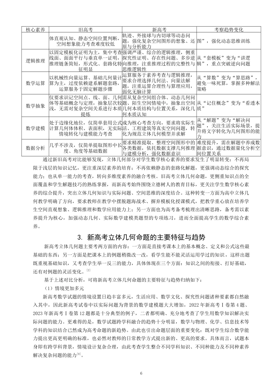 26年CH应用数学师范 基于核心素养导向的新高考立体几何命题趋势与教学思考 -终稿全日制.docx_第9页