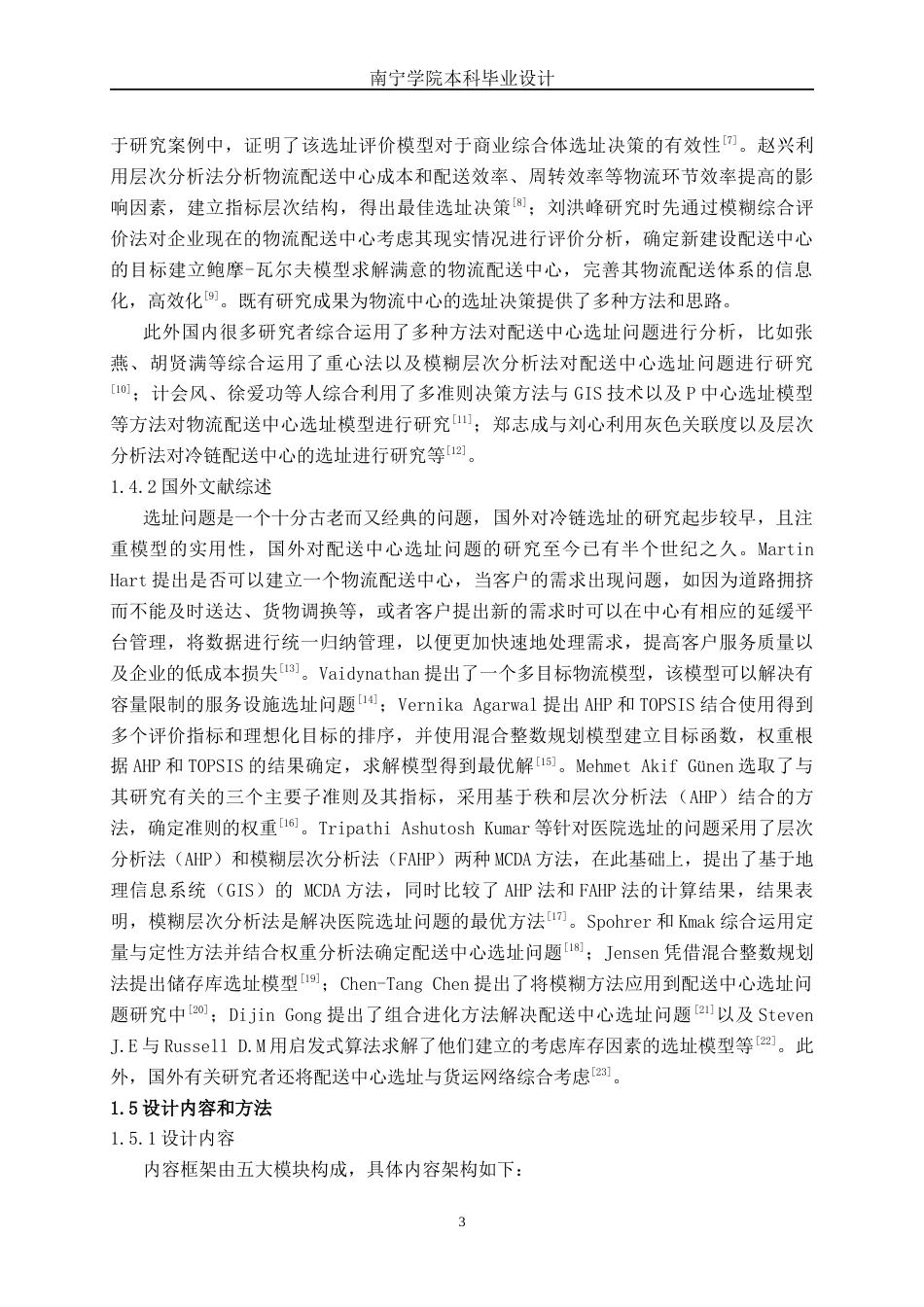 26年CH物流工程 基于AHP—模糊综合评价法的冷链物流中心选址设计及优化—以B公司为例-终稿全日制(17468字).docx_第7页