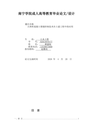 26年CH大体积混凝土裂缝控制技术在土建工程中的应用(7157字).docx