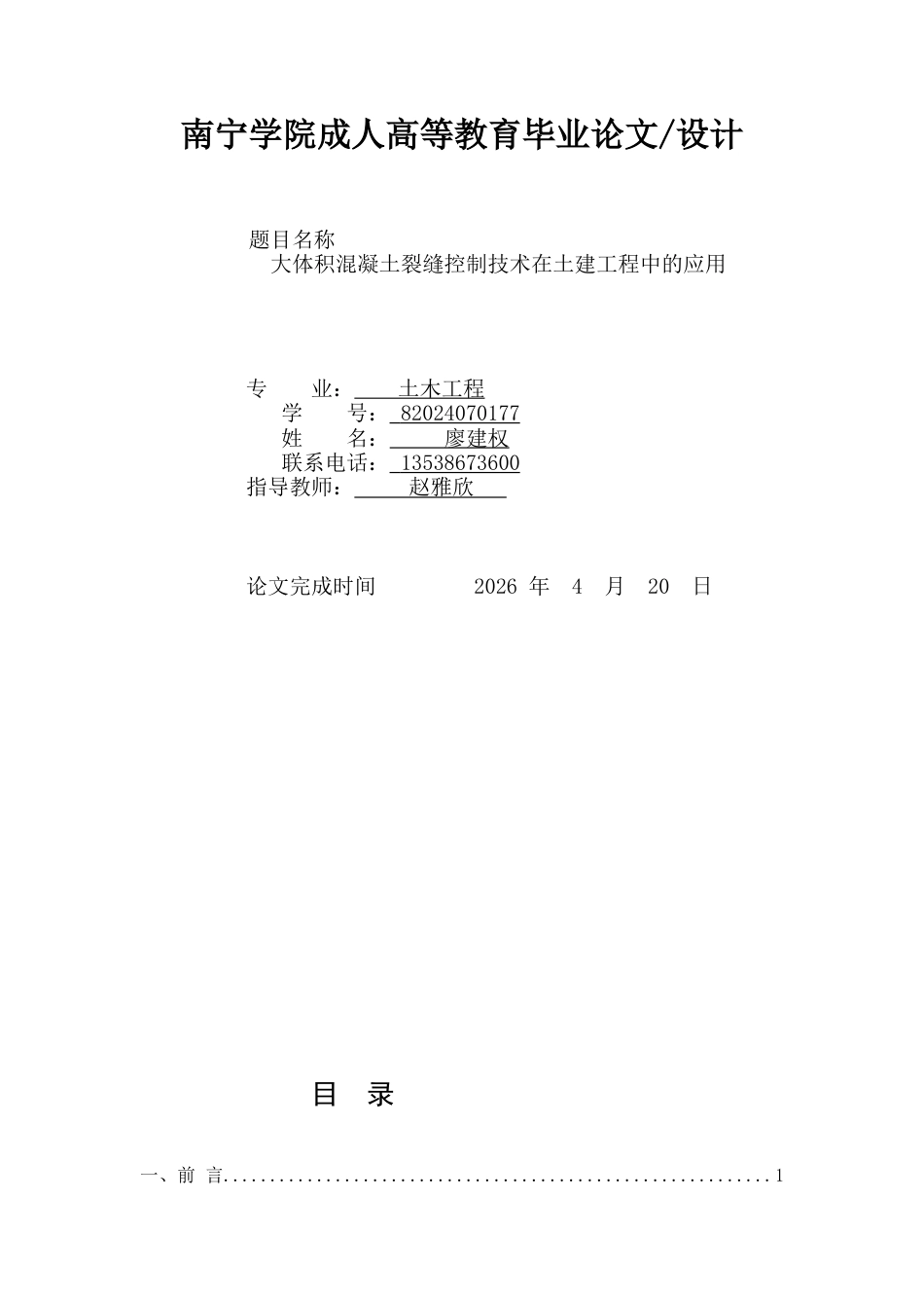 26年CH大体积混凝土裂缝控制技术在土建工程中的应用(7157字).docx_第1页