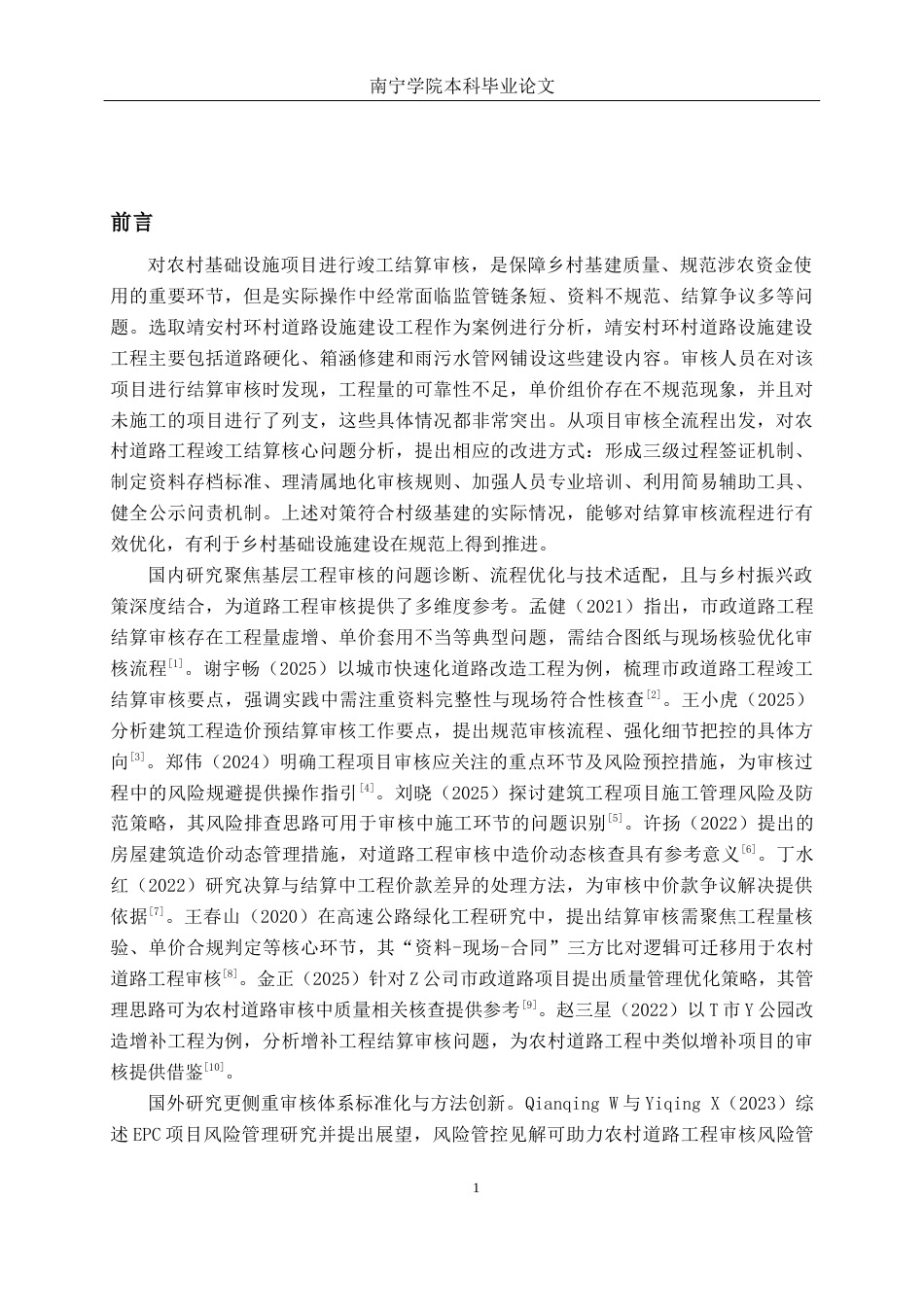 26年CH工程审计 漳州市靖安村环村道路设施建设项目竣工结算审核分析终稿全日制(12679字).docx_第5页