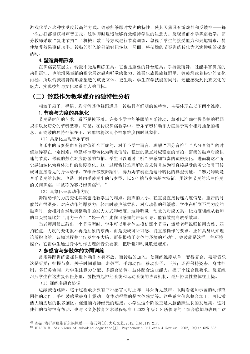 26年CH舞蹈学师范 小学维吾尔族舞蹈教学中铃鼓对节奏感与协调性的培养——以《石榴花开》为例-终稿全(12692字).docx_第5页