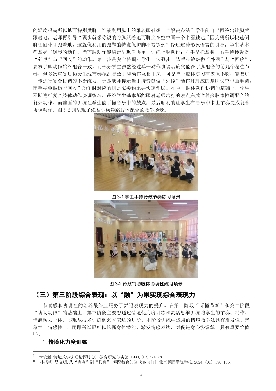 26年CH舞蹈学师范 小学维吾尔族舞蹈教学中铃鼓对节奏感与协调性的培养——以《石榴花开》为例-终稿全(12692字).docx_第9页