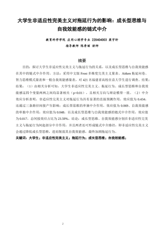 26年CH应用心理学 大学生非适应性完美主义对拖延行为的影响：成长型思维与自我效能感的链式中介-终稿全(16240字).docx