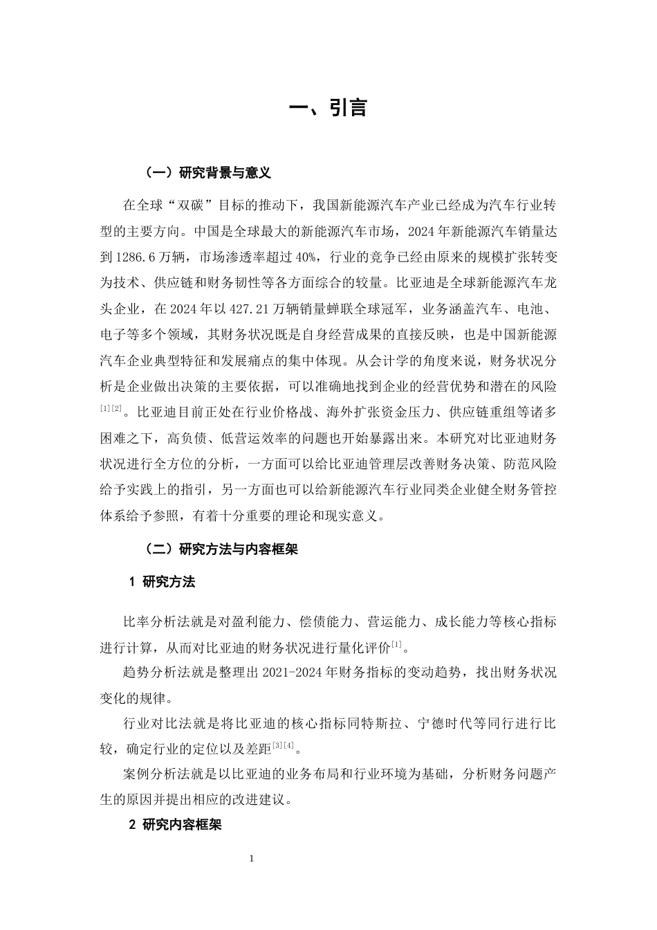 26年CH比亚迪财务状况分析及优化建议(8198字).docx_第4页