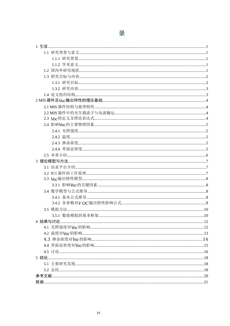 26年CH通信工程 器件Voc输出特性模拟-全日制终稿(17876字).docx_第4页
