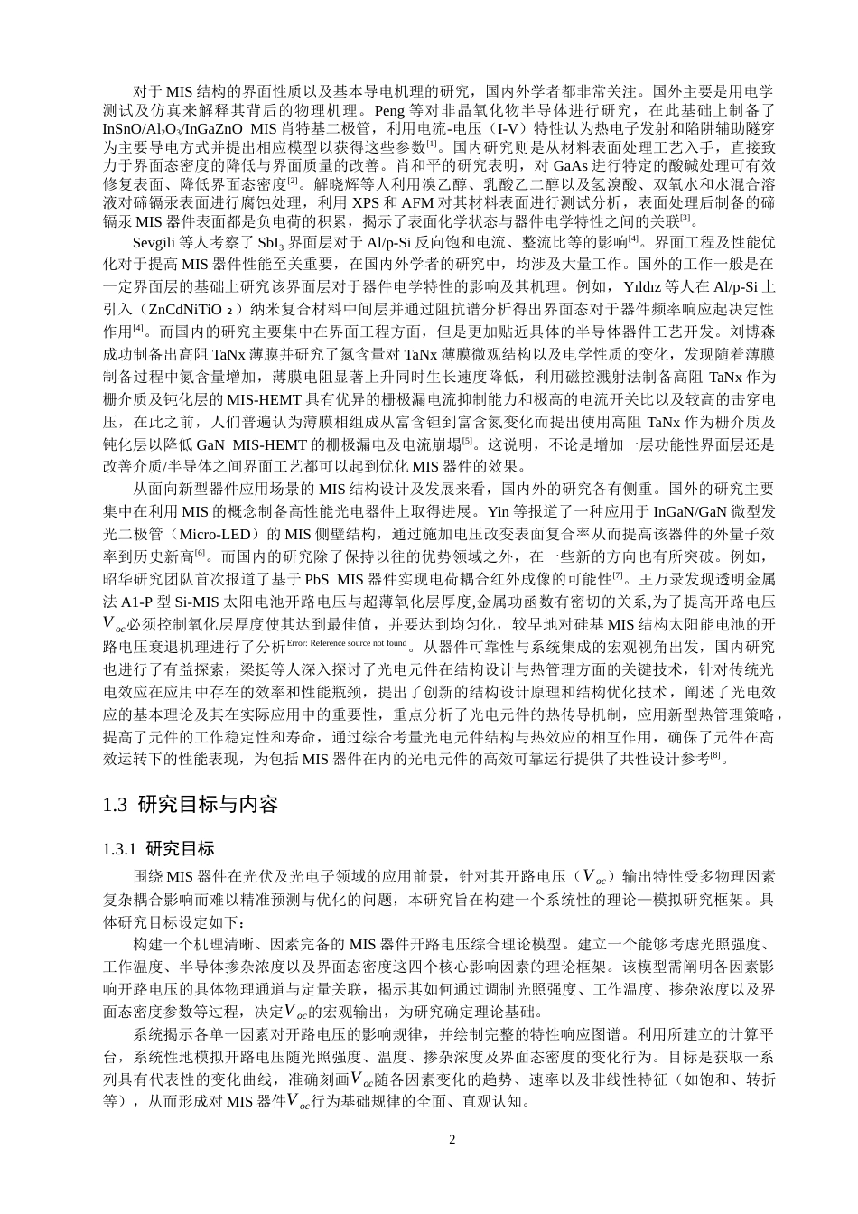 26年CH通信工程 器件Voc输出特性模拟-全日制终稿(17876字).docx_第6页
