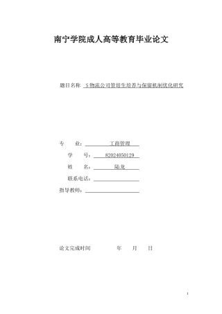 26年CHS物流公司管培生培养与保留机制优化研究(8516字).docx