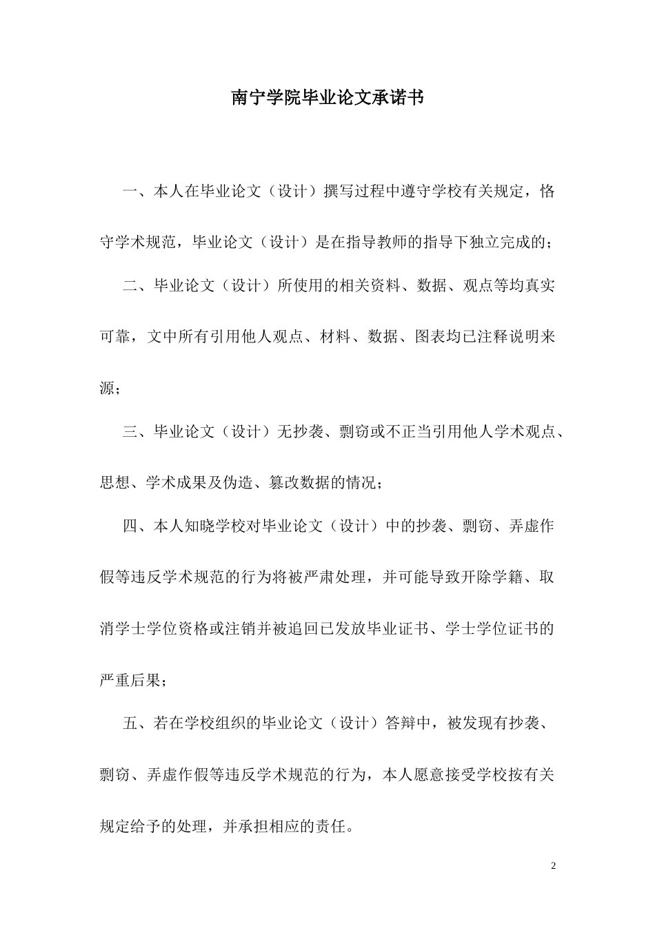 26年CH工作满意度对广西智拓科技公司员工工作绩效的影响研究(10724字).docx_第2页