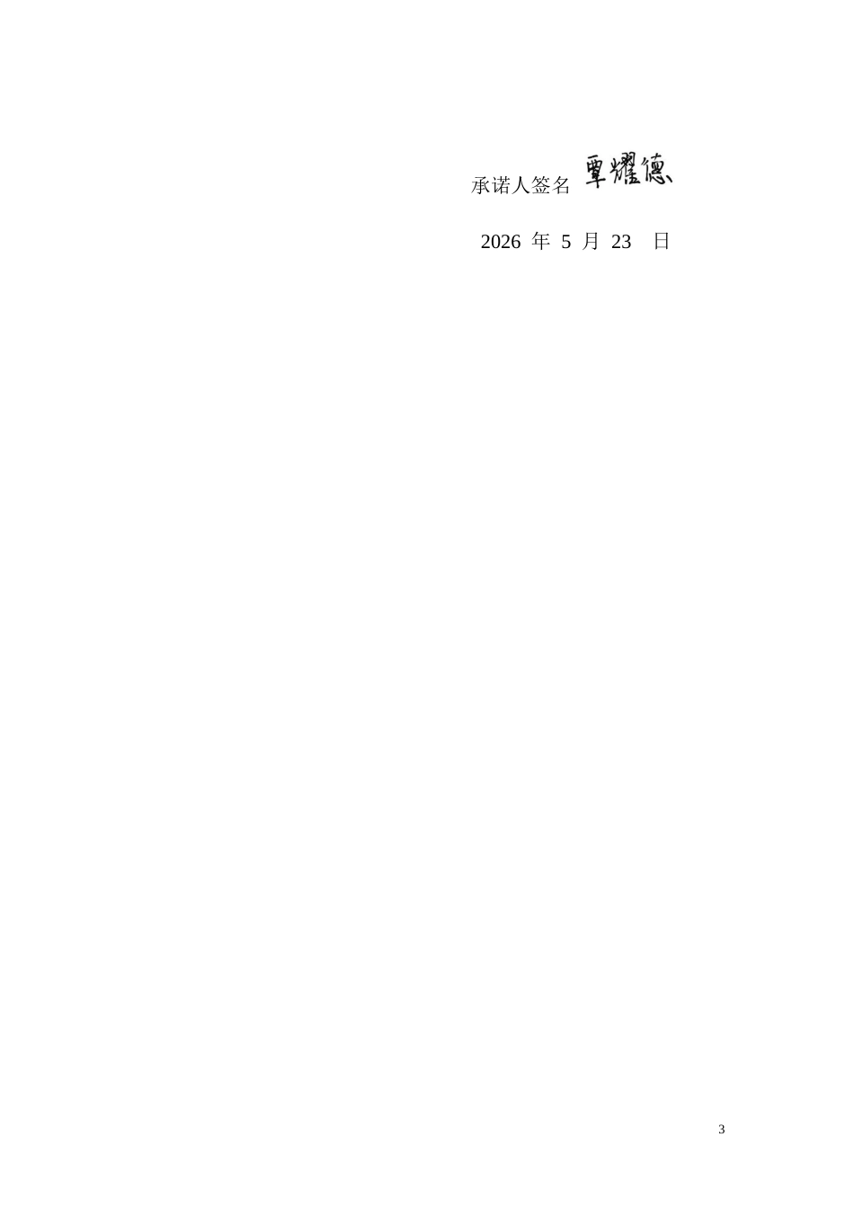 26年CH工作满意度对广西智拓科技公司员工工作绩效的影响研究(10724字).docx_第3页