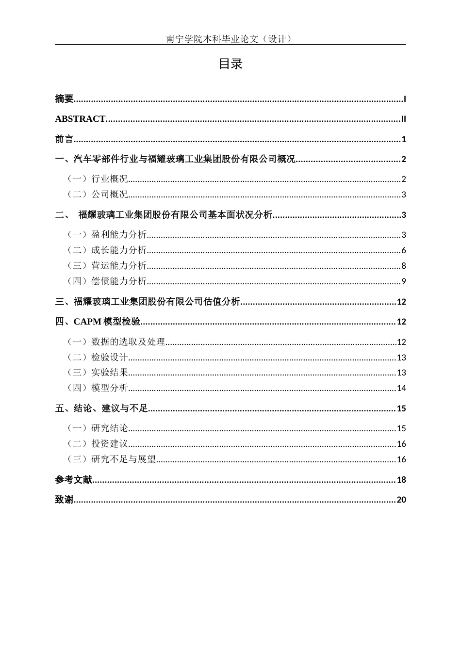 26年CH经济与金融 福耀玻璃工业集团股份有限公司股票投资价值分析终稿全日制(14833字).docx_第3页