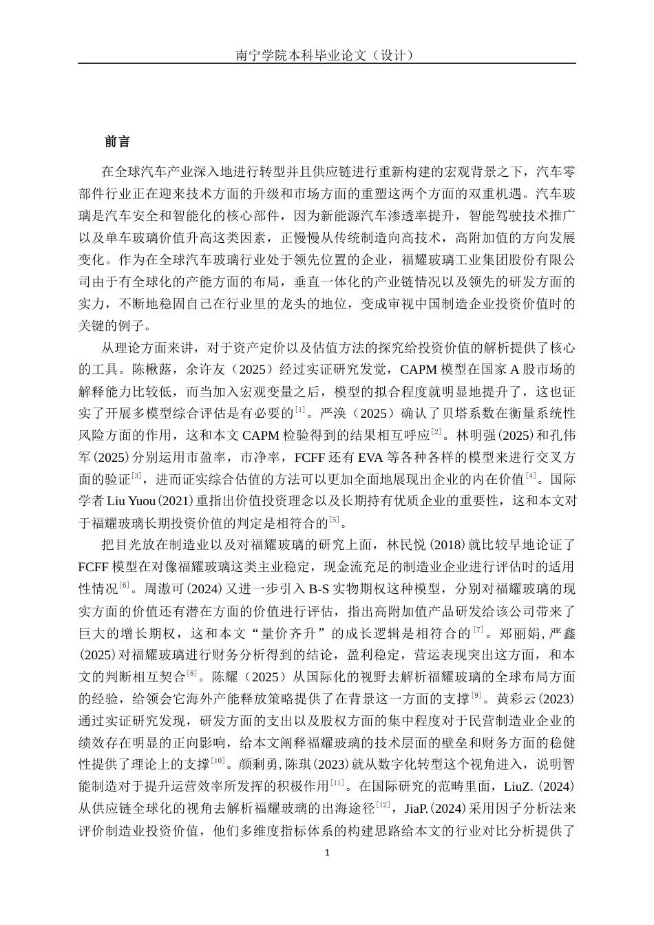 26年CH经济与金融 福耀玻璃工业集团股份有限公司股票投资价值分析终稿全日制(14833字).docx_第4页