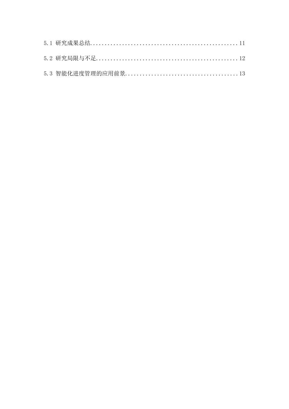 26年CH建筑工程施工中影响施工进度计划的因素研究(12708字).docx_第3页