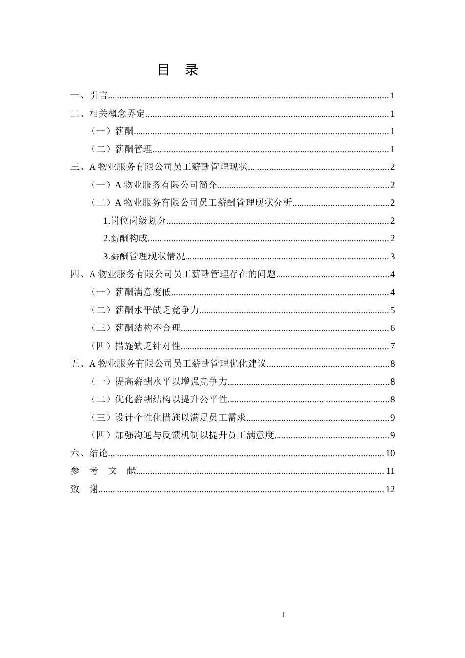 26年CHA物业服务有限公司员工薪酬管理问题及对策研究(8578字).docx_第2页