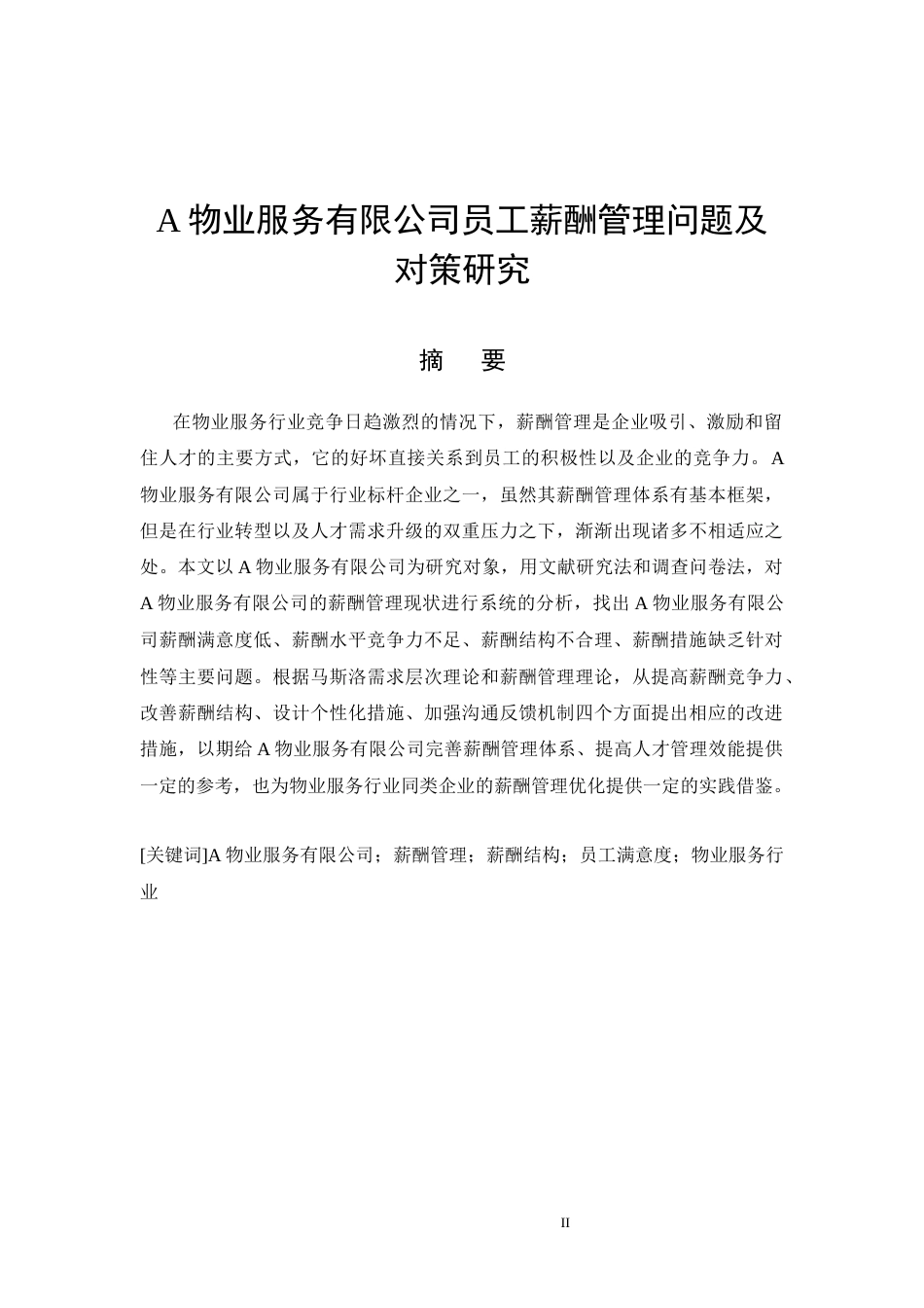 26年CHA物业服务有限公司员工薪酬管理问题及对策研究(8578字).docx_第3页