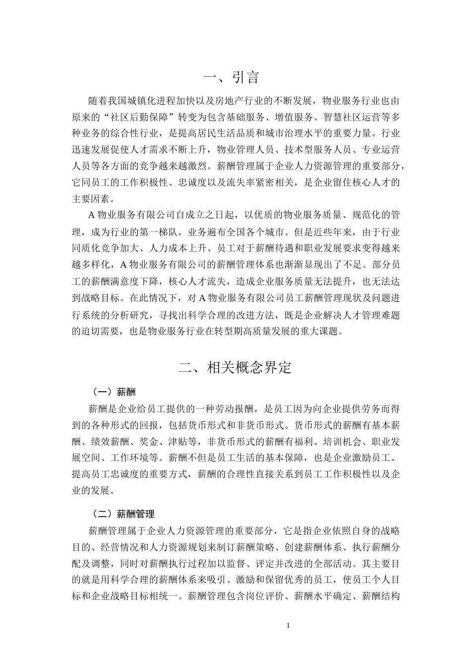 26年CHA物业服务有限公司员工薪酬管理问题及对策研究(8578字).docx_第4页