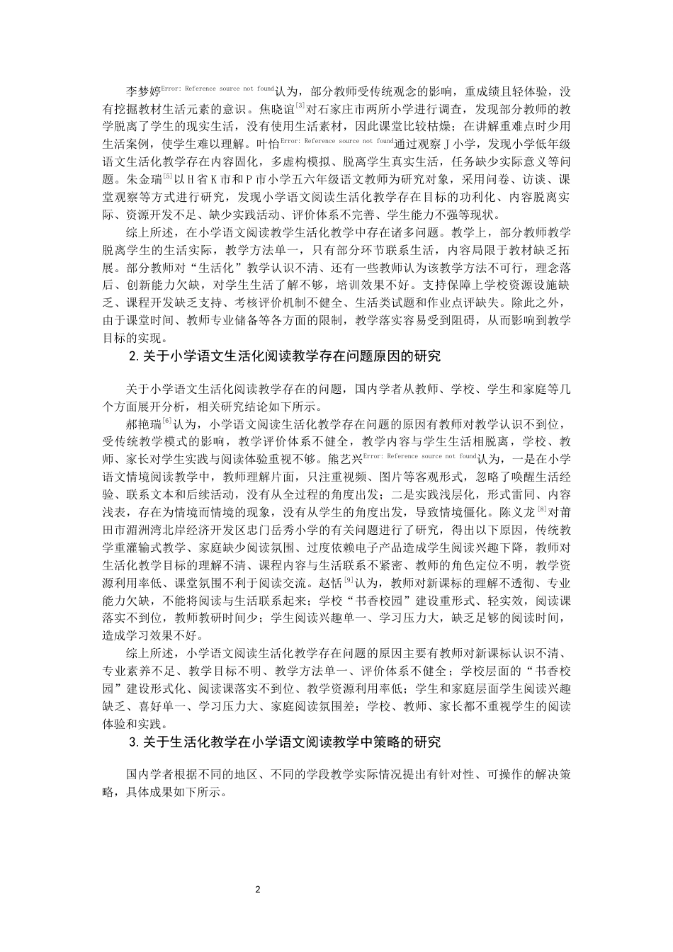 26年CH小学教育 小学第三学段语文生活化阅读教学现状及对策研究——以福州市H小学为例-非全(21599字).docx_第7页