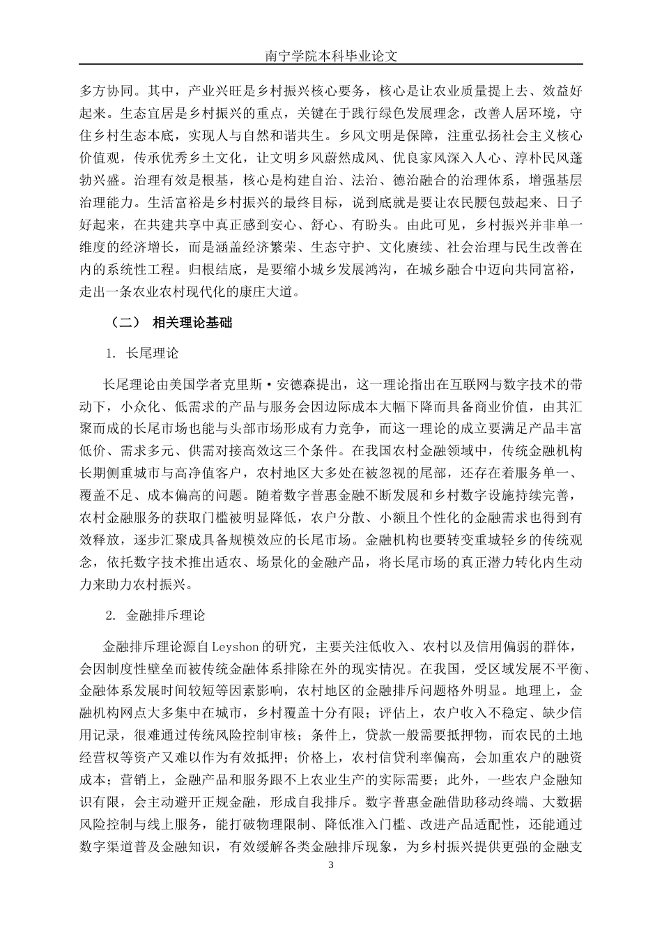 26年CH智能制造 数字普惠金融对广西乡村振兴的影响研究(15471字).docx_第7页