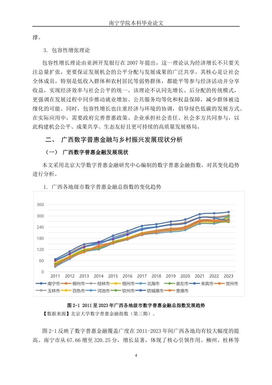 26年CH智能制造 数字普惠金融对广西乡村振兴的影响研究(15471字).docx_第8页
