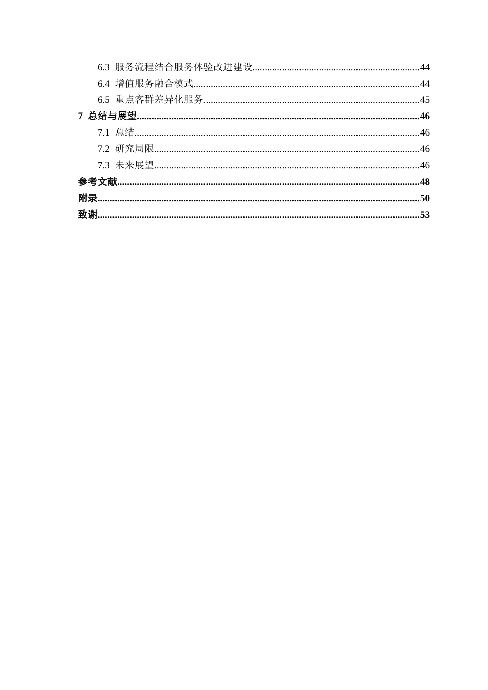 26年CH汽车服务工程 蔚来汽车售后顾客满意度研究分析——以南宁蔚来汽车销售服务有限公司为例-终稿全日制(32543字).docx_第4页