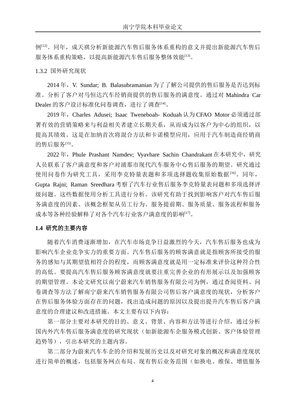 26年CH汽车服务工程 蔚来汽车售后顾客满意度研究分析——以南宁蔚来汽车销售服务有限公司为例-终稿全日制(32543字).docx_第8页