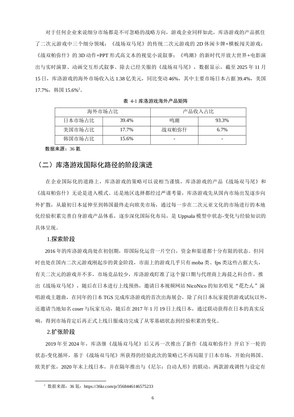 26年CH国际商务 中国游戏企业国际化路径研究——以库洛游戏为例-终稿全(16047字).doc_第9页