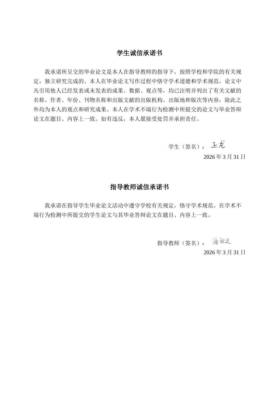 26年CH金融科技 数字普惠金融对广西旅游业发展的影响研究终稿全日制(15929字).docx_第1页
