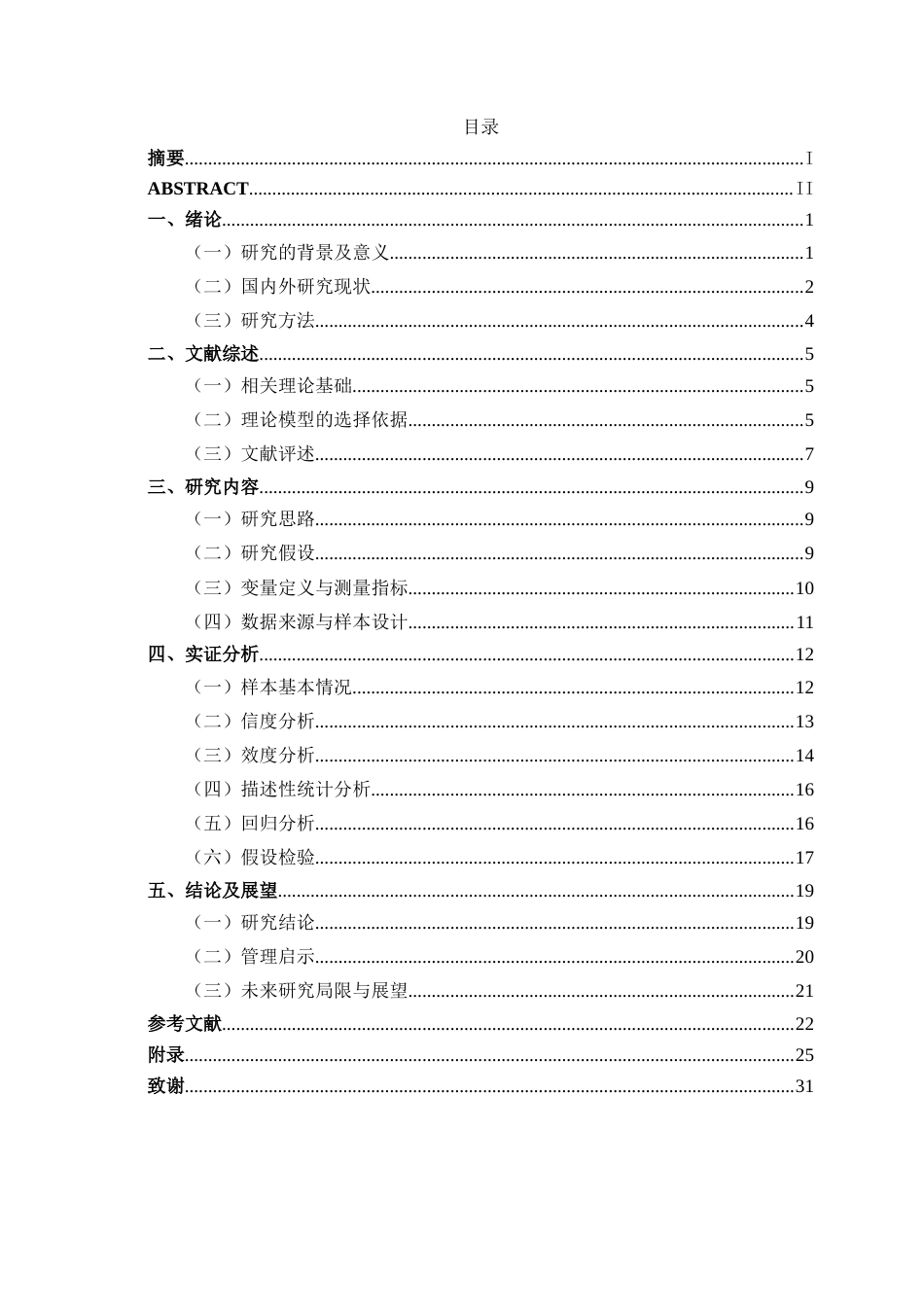 26年CH质量管理工程 连锁茶饮店顾客满意度提升路径研究—以霸王茶姬来宾市门店为例(20894字).docx_第7页