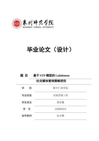 26年CH市场营销 关键词：理论；Lululemon；社交媒体营销；品牌社群；精准营销-终稿全(16185字).docx