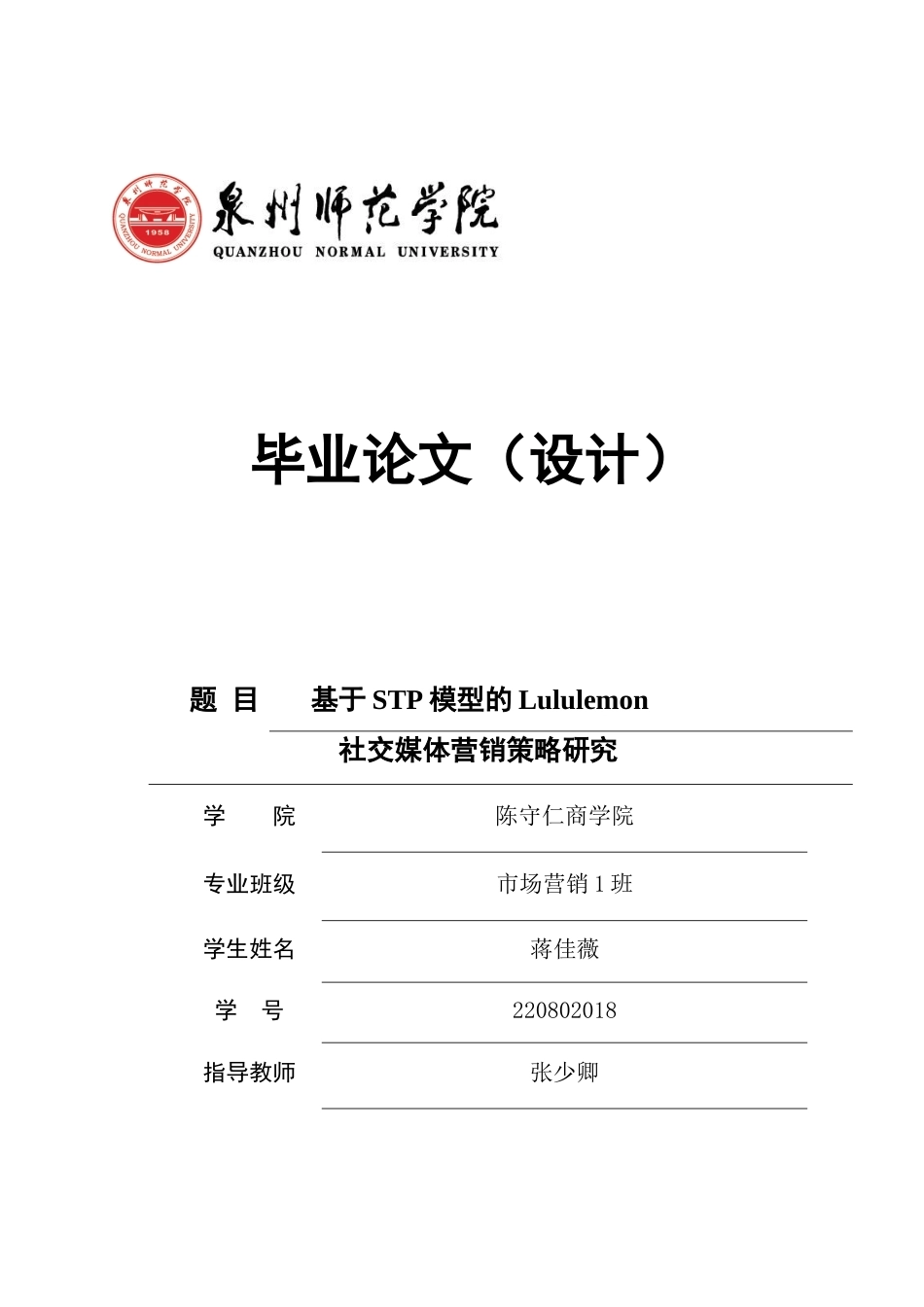 26年CH市场营销 关键词：理论；Lululemon；社交媒体营销；品牌社群；精准营销-终稿全(16185字).docx_第1页