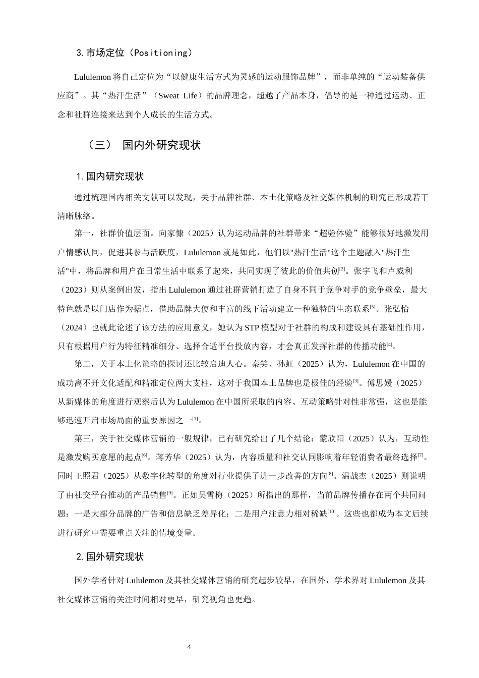 26年CH市场营销 关键词：理论；Lululemon；社交媒体营销；品牌社群；精准营销-终稿全(16185字).docx_第9页