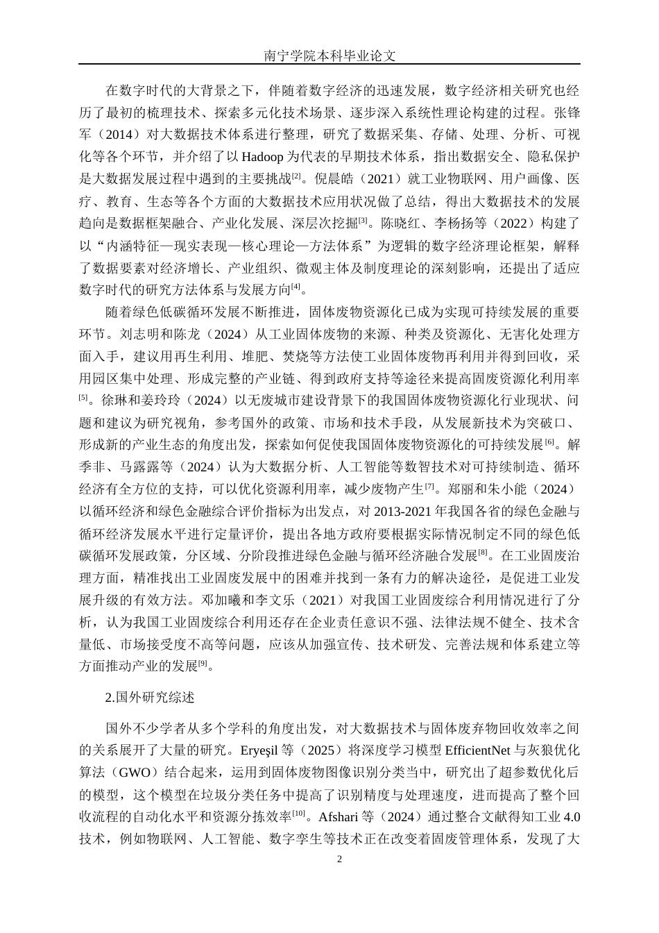 26年CH数字经济 大数据发展对广西工业固废回收利用率的影响研究终稿全日制(16162字).docx_第6页