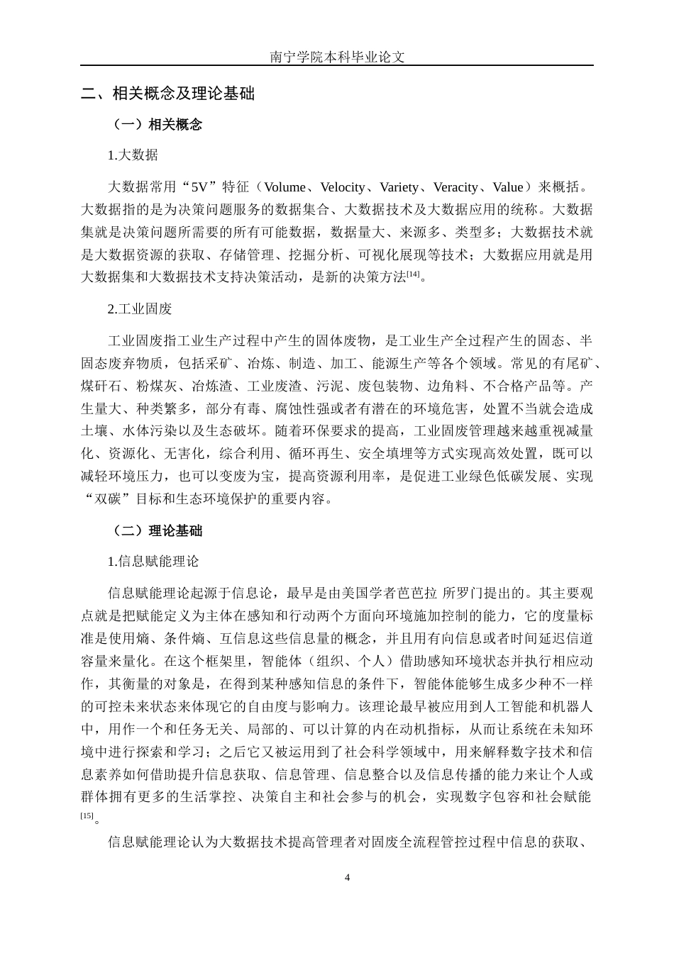 26年CH数字经济 大数据发展对广西工业固废回收利用率的影响研究终稿全日制(16162字).docx_第8页