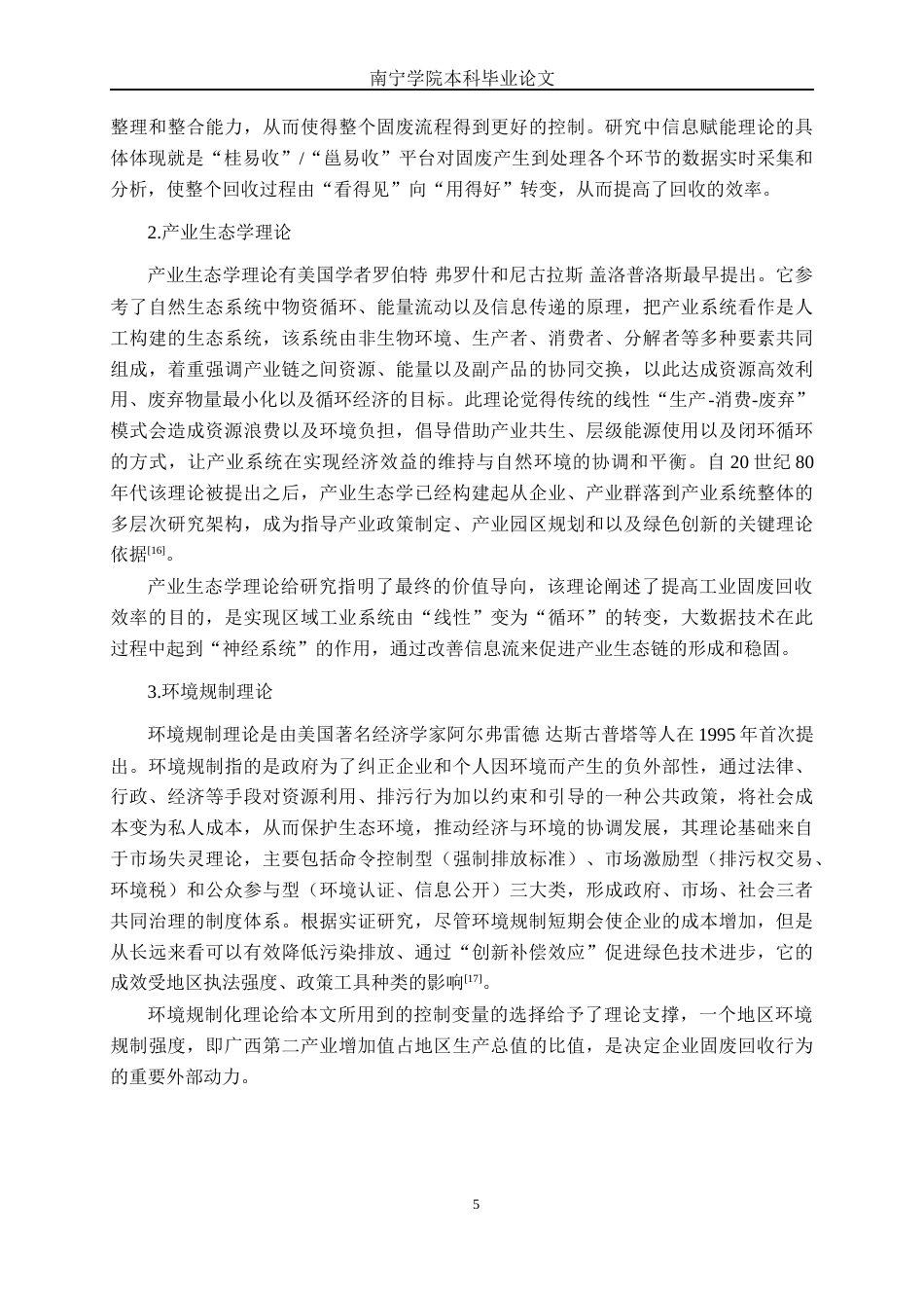 26年CH数字经济 大数据发展对广西工业固废回收利用率的影响研究终稿全日制(16162字).docx_第9页
