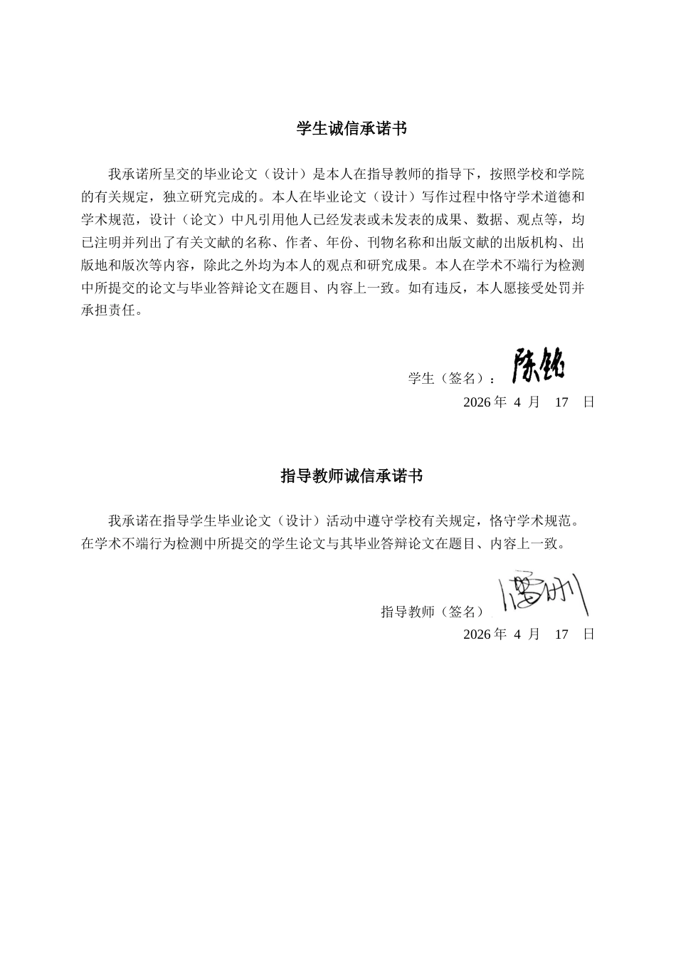 26年CH质量管理工程 大学生对闲鱼平台的使用意愿研究(18801字).docx_第1页