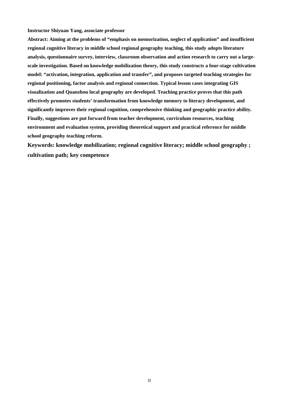 26年CH地理科学 关键词：知识动员；区域认知素养；中学地理；培养路径；核心素养-终稿全(22555字).docx_第3页