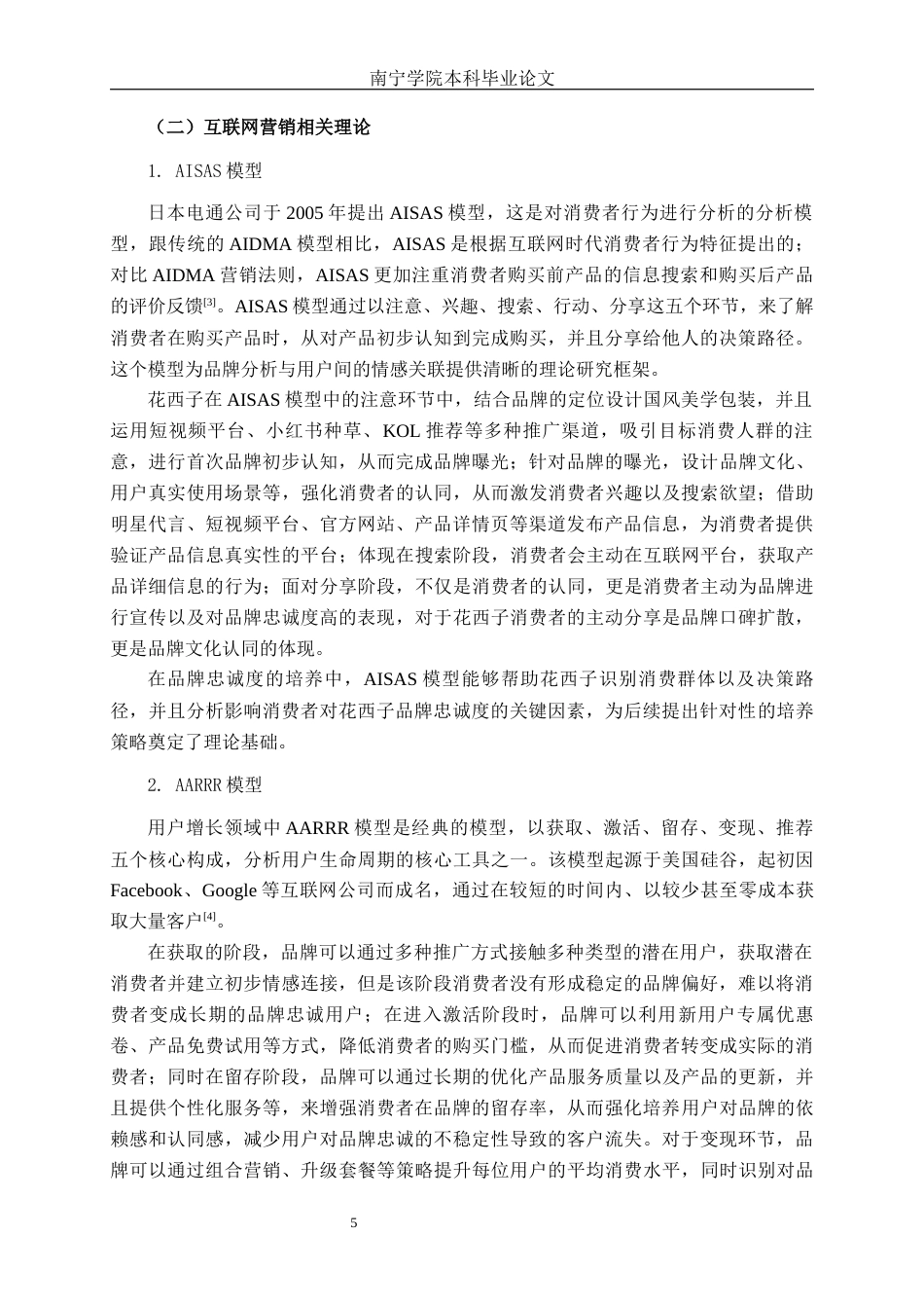 26年CH工商 互联网背景下花西子品牌忠诚度培养策略分析(1)(28654字).docx_第9页