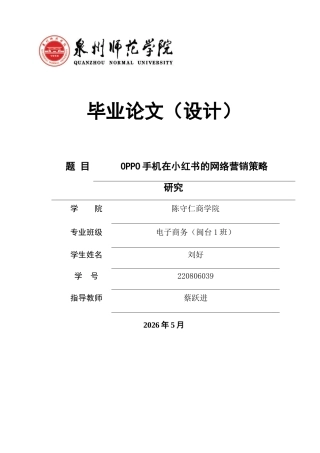 26年CH电子商务 关键词：手机;小红书;网络营销;4I理论-终稿全(17853字).docx