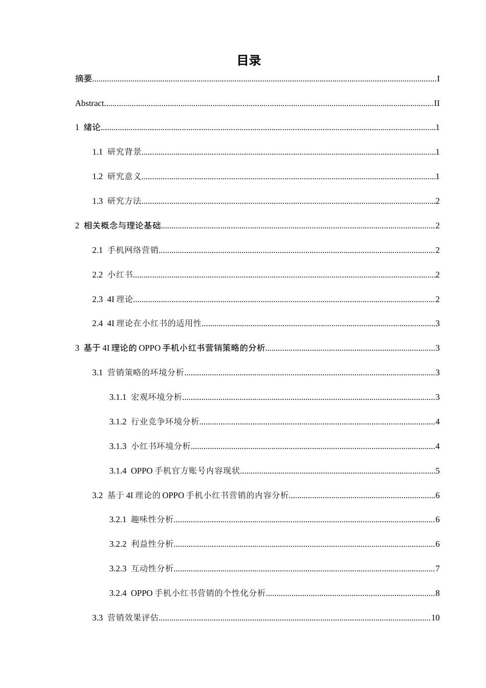 26年CH电子商务 关键词：手机;小红书;网络营销;4I理论-终稿全(17853字).docx_第4页