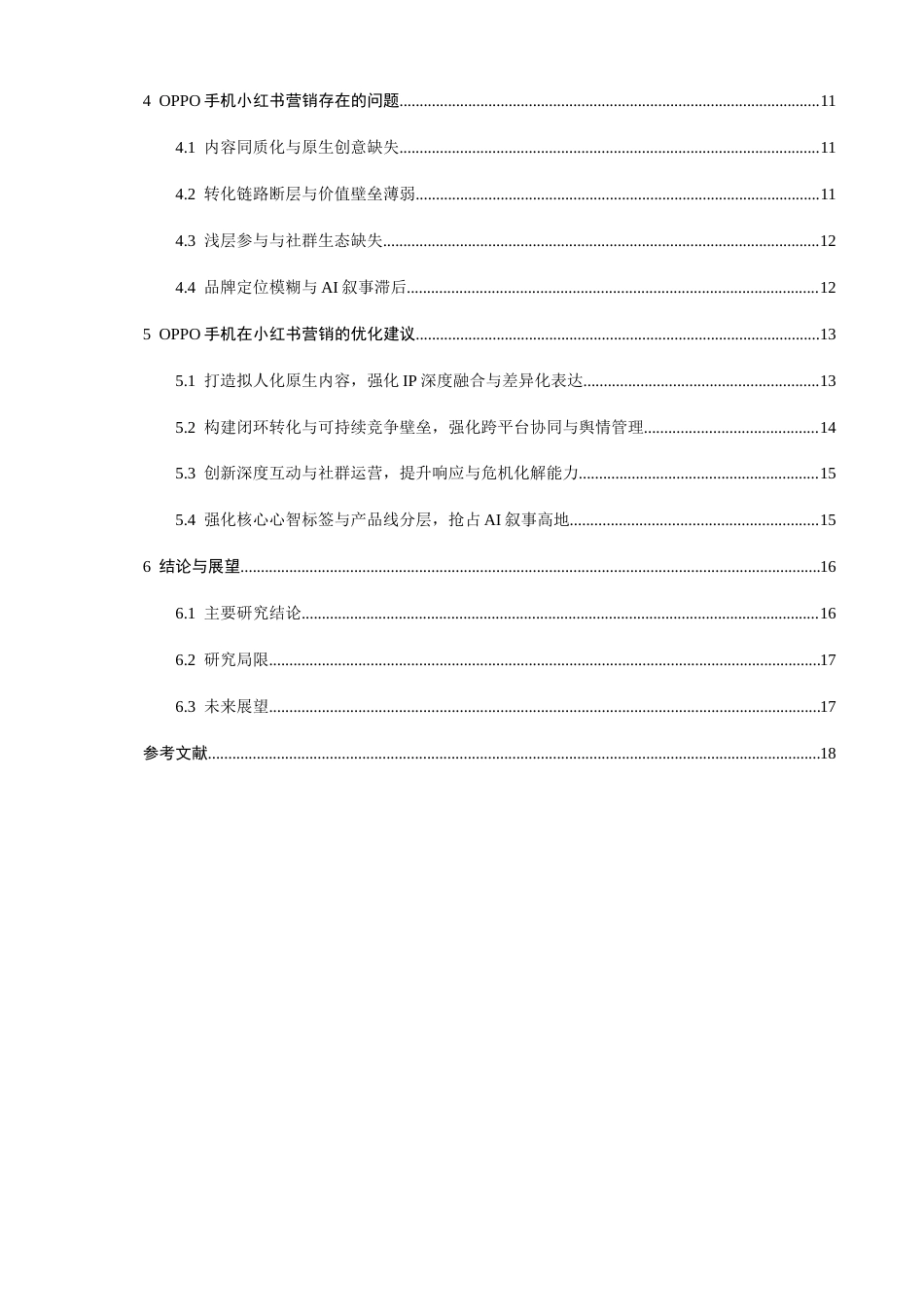 26年CH电子商务 关键词：手机;小红书;网络营销;4I理论-终稿全(17853字).docx_第5页