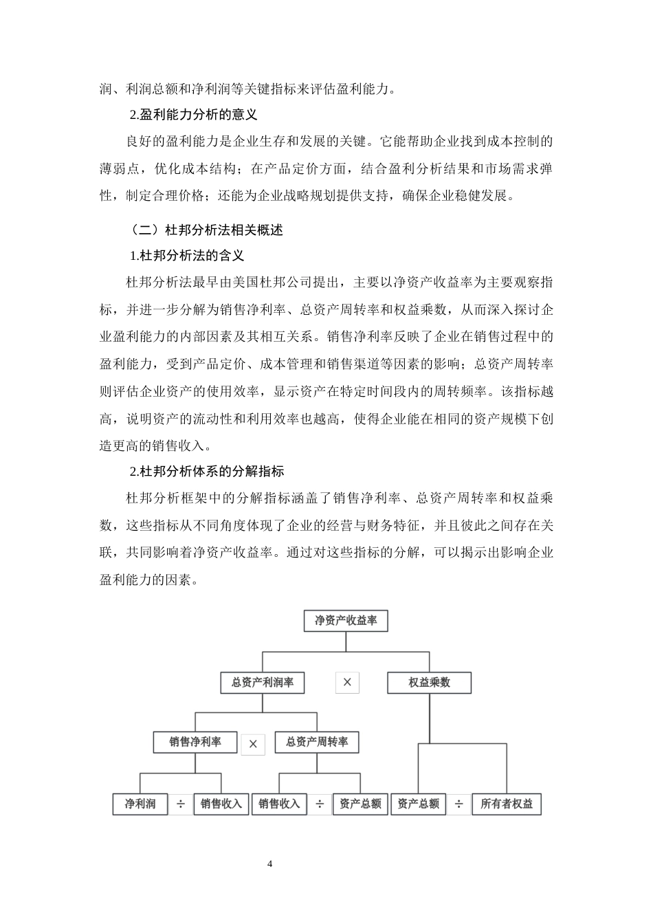 26年CH会计 杜邦分析法下制药企业盈利能力分析——以岭药业股份公司为例(12797字).docx_第9页