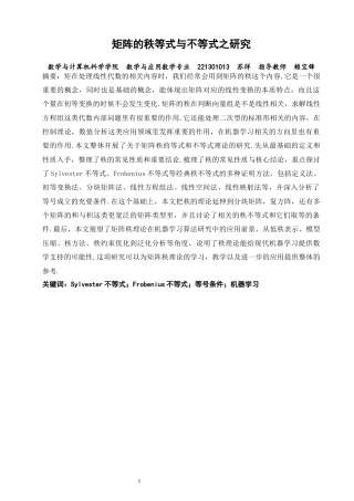 26年CH应用数学师范 矩阵的秩等式与不等式之研究-终稿全日制.docx