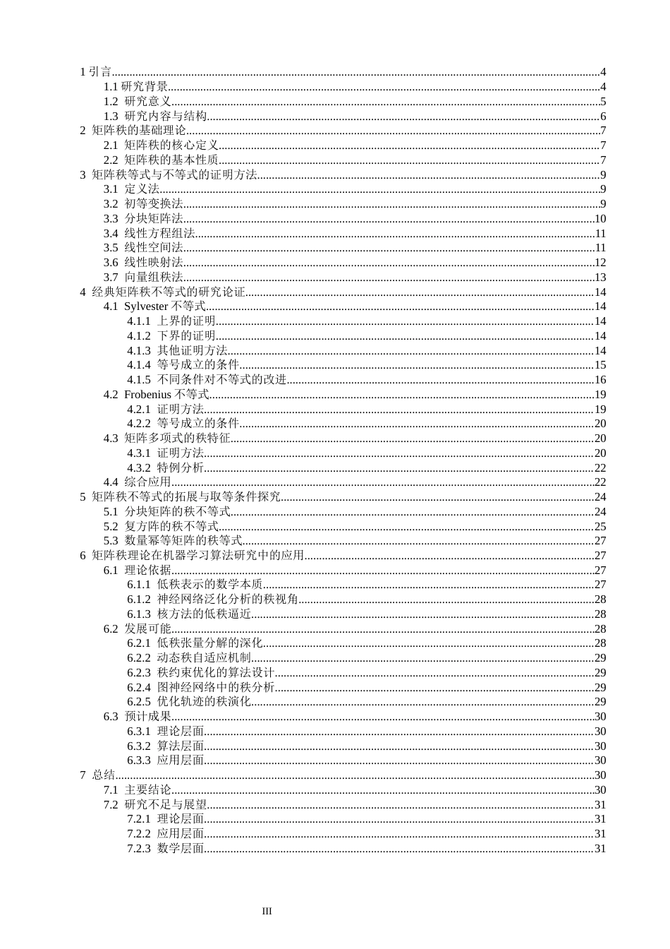 26年CH应用数学师范 矩阵的秩等式与不等式之研究-终稿全日制.docx_第3页