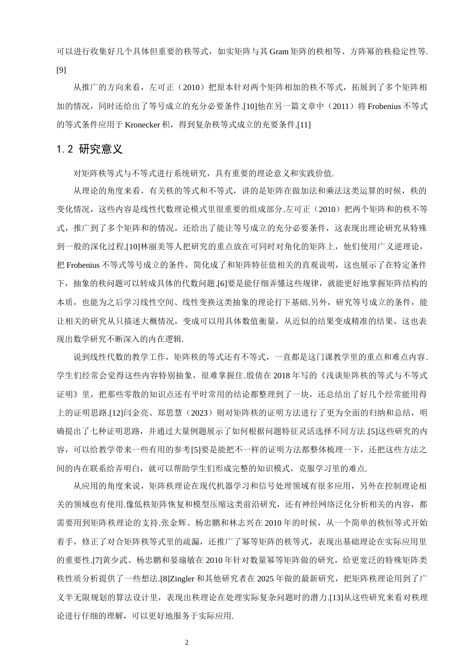 26年CH应用数学师范 矩阵的秩等式与不等式之研究-终稿全日制.docx_第5页