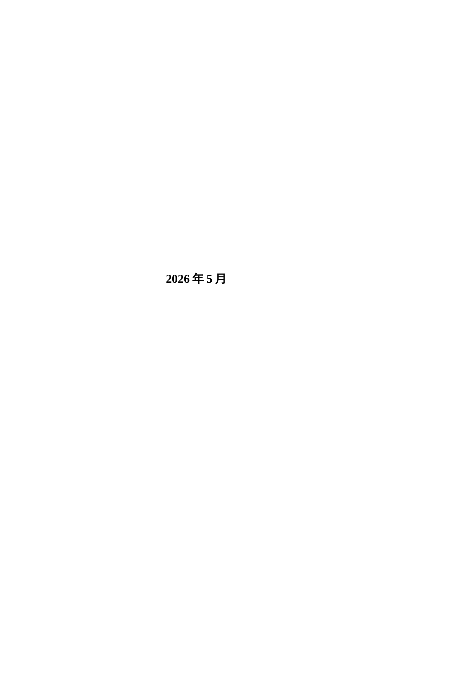 26年CH国际商务  数字经济背景下我国家电制造业出口贸易发展研究——以海尔智能家居为例-终稿全(15653字).doc_第2页