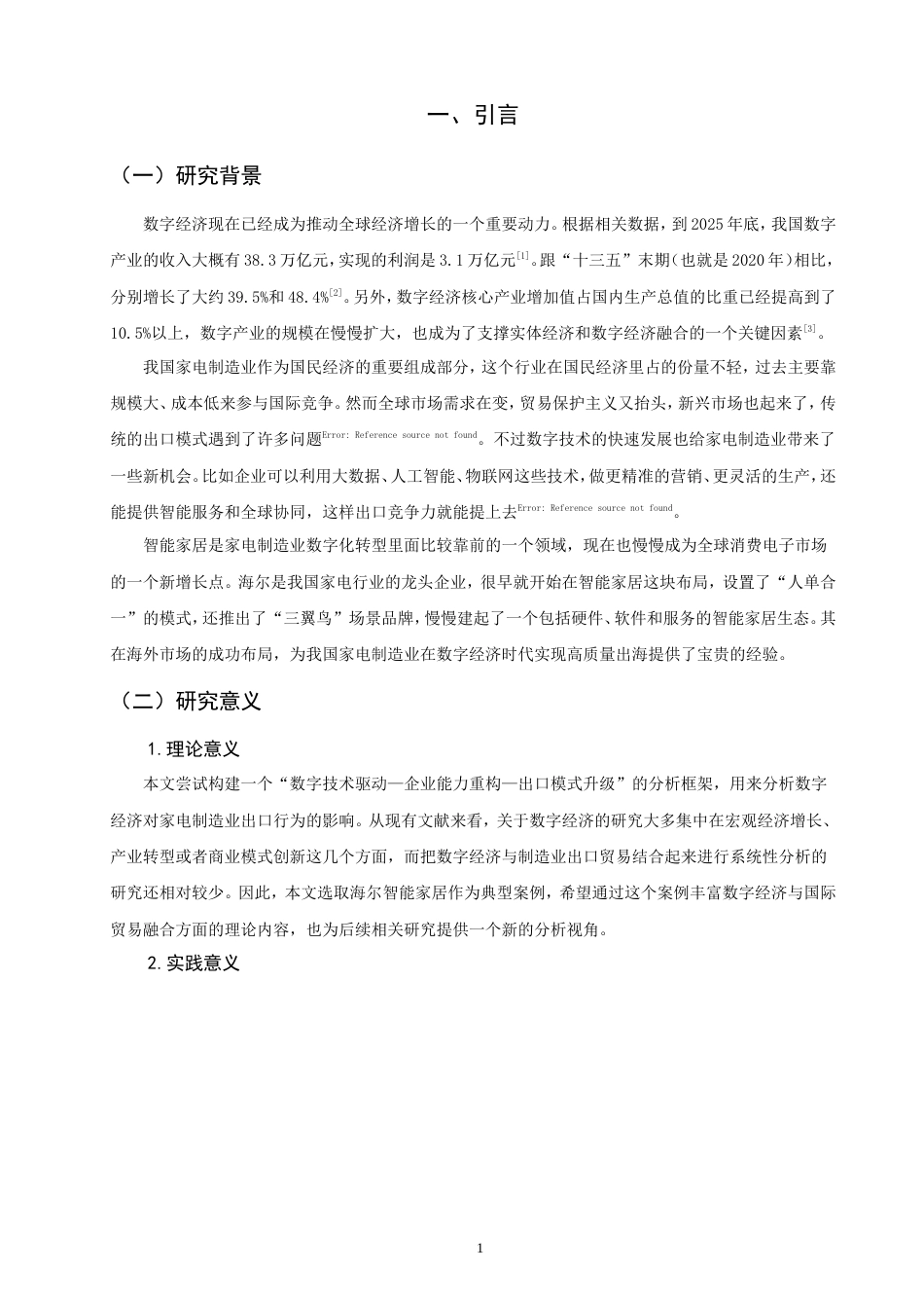 26年CH国际商务  数字经济背景下我国家电制造业出口贸易发展研究——以海尔智能家居为例-终稿全(15653字).doc_第6页
