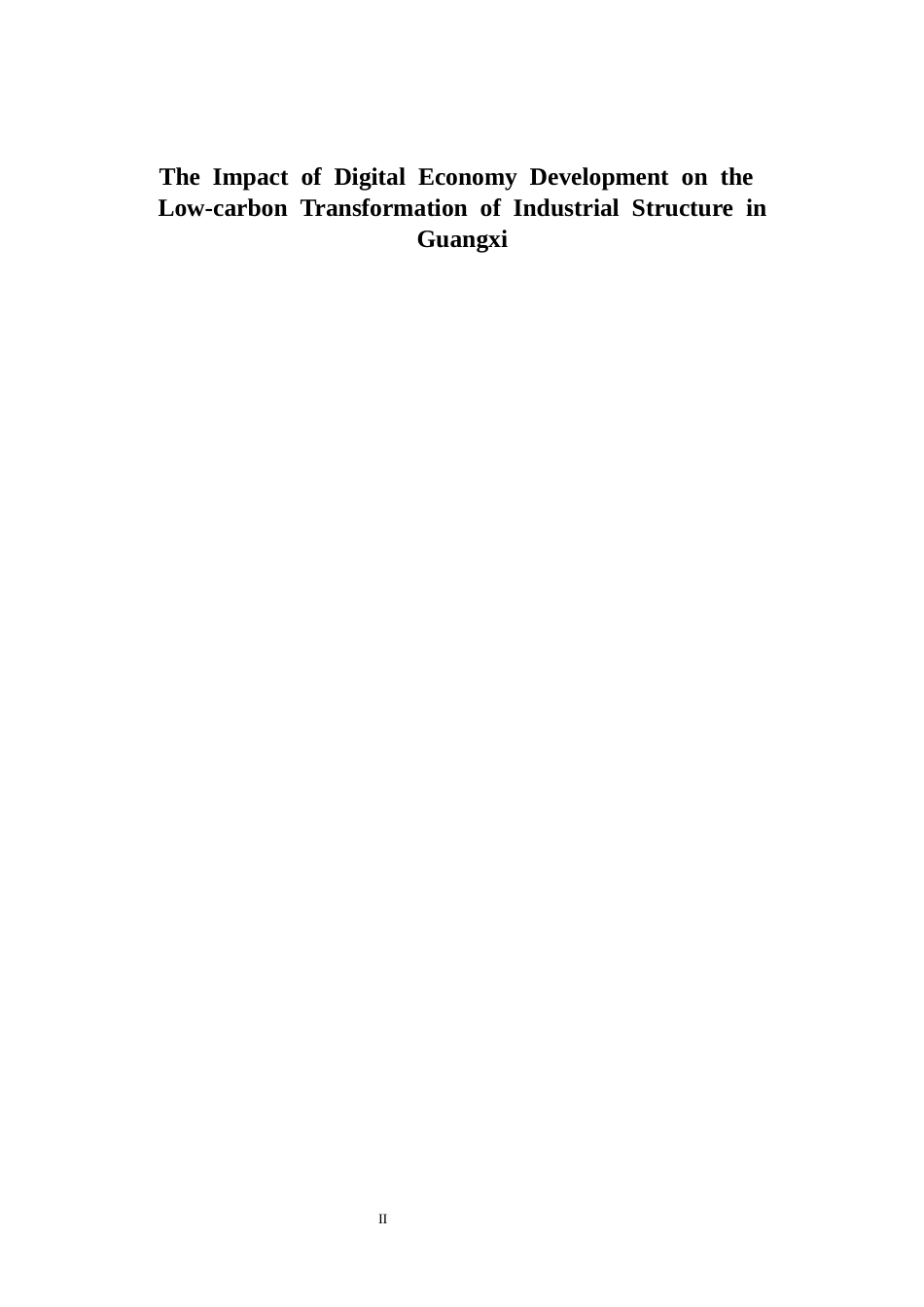 26年CH数字经济 数字经济对广西产业结构低碳化的影响研究终稿全日制(16732字).docx_第2页