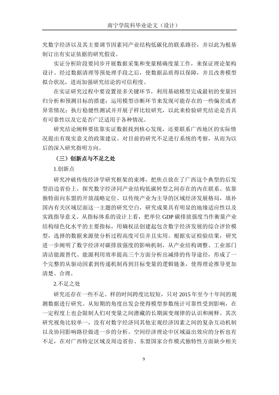 26年CH数字经济 数字经济对广西产业结构低碳化的影响研究终稿全日制(16732字).docx_第9页