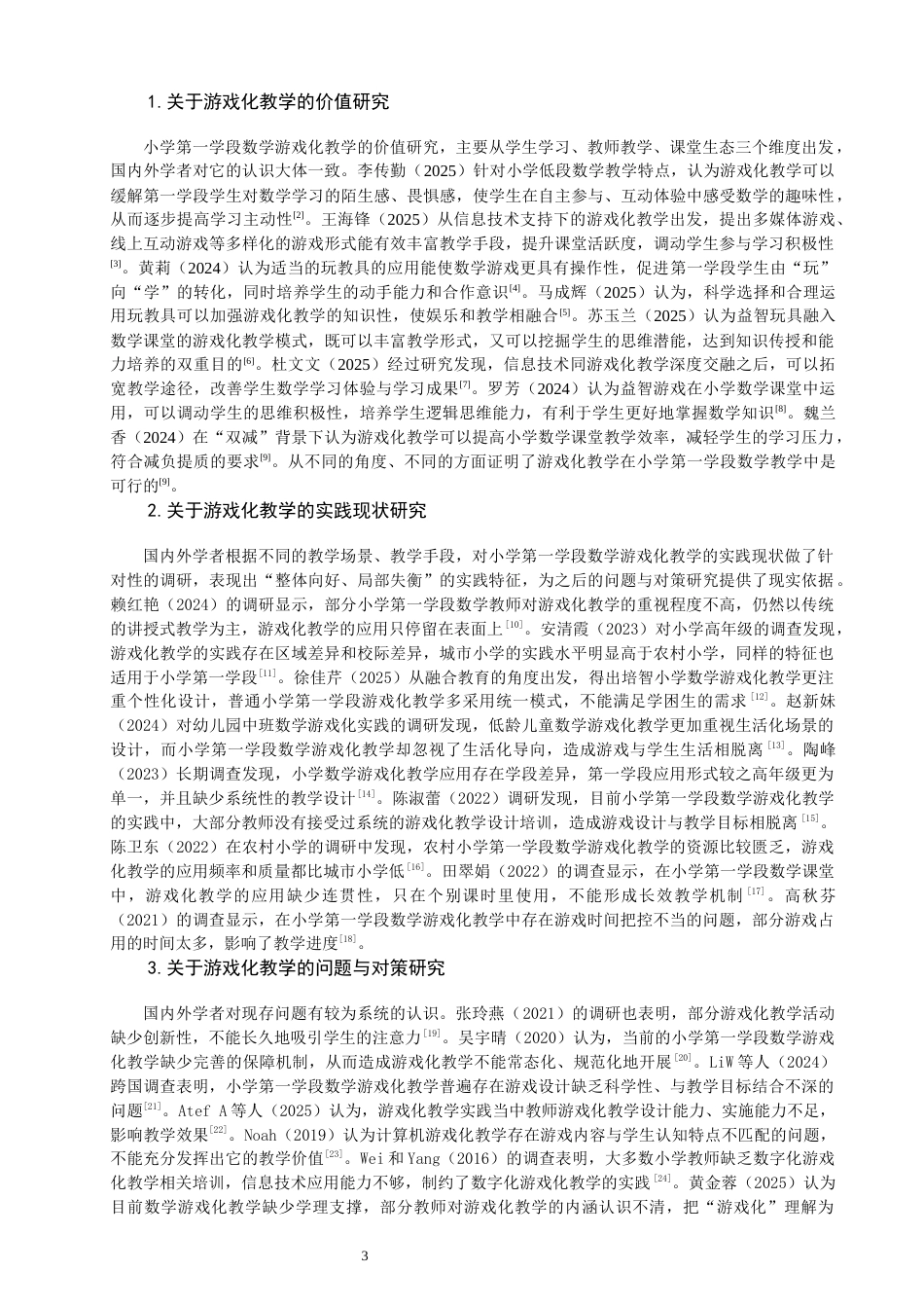 26年CH小学教育 小学第一学段数学游戏化教学存在的问题及对策研究——以Q市Y小学为例-非全(30101字).docx_第8页